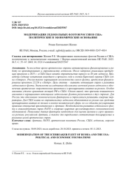 МОДЕРНИЗАЦИЯ ЛЕДОКОЛЬНЫХ ФЛОТОВ РОССИИ И США: ПОЛИТИЧЕСКИЕ И ЭКОНОМИЧЕСКИЕ ОСНОВАНИЯ