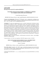 ИСПАНИЯ: ЦЕЛИ И НАПРАВЛЕНИЯ УСТОЙЧИВОГО РАЗВИТИЯ В УСЛОВИЯХ КЛИМАТИЧЕСКИХ ИЗМЕНЕНИЙ