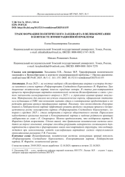 ТРАНСФОРМАЦИЯ ПОЛИТИЧЕСКОГО ЛАНДШАФТА В ВЕЛИКОБРИТАНИИ В КОНТЕКСТЕ ИММИГРАЦИОННОЙ ПРОБЛЕМЫ