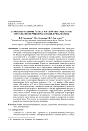 КЛЮЧЕВЫЕ ФАКТОРЫ УСПЕХА РОССИЙСКИХ ПОДКАСТОВ: КОНТЕНТ, ИНТЕГРАЦИЯ РЕКЛАМЫ И ЛИЧНЫЙ БРЕНД