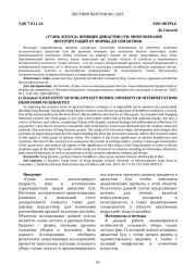 "ГУАНЬ ЛОТОСА" ЖЕНЩИН ДИНАСТИИ СУН: МНОГООБРАЗИЕ ИНТЕРПРЕТАЦИЙ ОТ ФОРМЫ ДО СЕМАНТИКИ