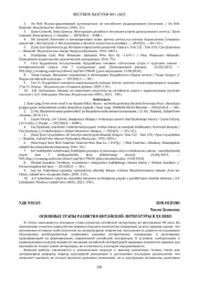 ОСНОВНЫЕ ЭТАПЫ РАЗВИТИЯ КИТАЙСКОЙ ЛИТЕРАТУРЫ В XX ВЕКЕ