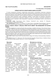 НОВЫЕ ФАКТЫ К БИОГРАФИИ КАЮМА НАСЫРИ