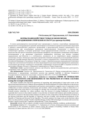 ФОРМЫ ВЗАИМОДЕЙСТВИЯ УЧЕНЫХ И БИЗНЕСМЕНОВ В ПРОДВИЖЕНИИ ЭТНИЧЕСКИХ КУЛЬТУР (НА ПРИМЕРЕ КАЗГИК)