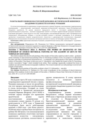 РАБОТЫ ВЫПУСКНИКОВ МАСТЕРСКОЙ ЦЕРКОВНО-ИСТОРИЧЕСКОЙ ЖИВОПИСИ АКАДЕМИИ ХУДОЖЕСТВ В ХРАМАХ ЧУВАШИИ