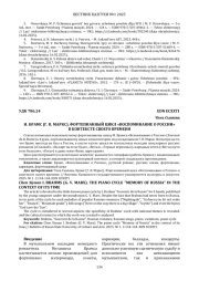 И. БРАМС (Г. В. МАРКС). ФОРТЕПИАННЫЙ ЦИКЛ "ВОСПОМИНАНИЕ О РОССИИ" В КОНТЕКСТЕ СВОЕГО ВРЕМЕНИ