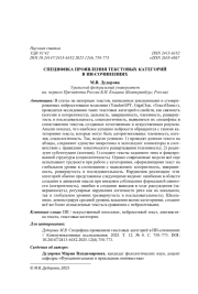 СПЕЦИФИКА ПРОЯВЛЕНИЯ ТЕКСТОВЫХ КАТЕГОРИЙ В ИИ-СОЧИНЕНИЯХ