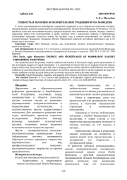 СУЩНОСТЬ И ЗНАЧЕНИЕ ИСПОЛНИТЕЛЬСКИХ ТРАДИЦИЙ ЯГУБА МАМЕДОВА