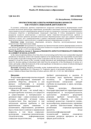 ПРОГНОСТИЧЕСКИЕ АСПЕКТЫ ФОРМИРОВАНИЯ ЛИЧНОСТИ КАК СУБЪЕКТА СОЦИАЛЬНОЙ ДЕЯТЕЛЬНОСТИ