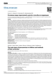 Основные виды парасомний у детей и способы их коррекции