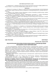 ПЕДАГОГИЧЕСКИЕ ПРОБЛЕМЫ ПРОФЕССИОНАЛЬНОГО САМООПРЕДЕЛЕНИЯ МОЛОДЕЖИ В ЭПОХУ ЦИФРОВИЗАЦИИ