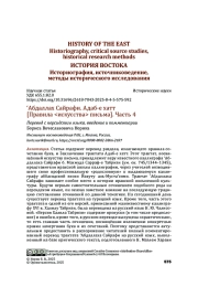 ʻАбдаллах Сайрафи. Адаб-е хатт [Правила <искусства> письма]. Часть 4