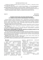 РАЗВИТИЕ ТВОРЧЕСКИХ СПОСОБНОСТЕЙ ИНВАЛИДОВ В УСЛОВИЯХ ФОЛЬКЛОРНОГО ИНКЛЮЗИВНОГО ФЕСТИВАЛЯ