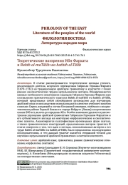 Теоретические воззрения Ибн Фархата в Bahth al-maTālib wa hathth al-Tālib