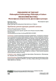 Проблемы реконструкции ранней санкхьи