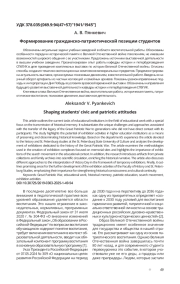 ФОРМИРОВАНИЕ ГРАЖДАНСКО-ПАТРИОТИЧЕСКОЙ ПОЗИЦИИ СТУДЕНТОВ