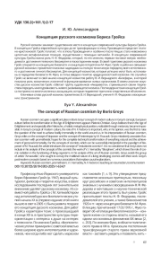 КОНЦЕПЦИЯ РУССКОГО КОСМИЗМА БОРИСА ГРОЙСА