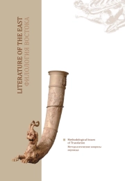 Некоторые особенности коммуникации: текст — переводчик — реципиент