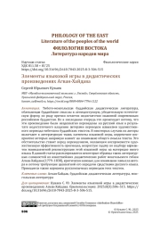 Элементы языковой игры в дидактических произведениях Агван-Хайдава