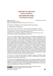 Этноним *tӧɡeles в истории монгольских и тюркских народов