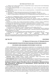 ОРГАНИЗАЦИОННО-ПЕДАГОГИЧЕСКИЕ ПОДХОДЫ ПРОФЕССИОНАЛЬНОГО ГИТАРНОГО ОБРАЗОВАНИЯ В РЕСПУБЛИКЕ ТАТАРСТАН