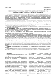 ИСТОРИКО-ПЕДАГОГИЧЕСКАЯ ЭКСПЕРТИЗА ДЕЯТЕЛЬНОСТИ ШКОЛЫ №12 Г. ОРЕНБУРГА И ЕЁ ДИРЕКТОРА З. Г. СЕРАЗЕТДИНОВОЙ