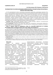 РЕЛЕВАНТНОСТЬ ИСПОЛЬЗОВАНИЯ НЕЙРОСЕТЕЙ В ГУМАНИТАРНЫХ ПРАКТИКАХ: РИСКИ И ПЕРСПЕКТИВЫ