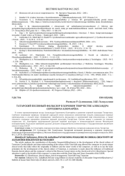 ТАТАРСКИЙ ПЕСЕННЫЙ ФОЛЬКЛОР В ХОРОВОМ ТВОРЧЕСТВЕ АЛЕКСАНДРА СЕРГЕЕВИЧА КЛЮЧАРЁВА