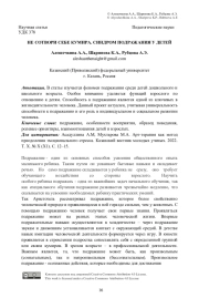 Не сотвори себе кумира. Синдром подражания у детей