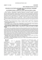 ПРОБЛЕМА КУЛЬТУРНОЙ АДАПТАЦИИ ТЕКСТА ПРИ ПЕРЕВОДЕ С ПОМОЩЬЮ CHATGPT И DEEPL (НА ПРИМЕРЕ РОМАНА "THINGS FALL APART" ПИСАТЕЛЯ ЧИНУА АЧЕБЕ)