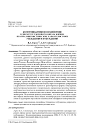КОММУНИКАТИВНОЕ ВОЗДЕЙСТВИЕ В ДИСКУРСЕ ЗДОРОВОГО ОБРАЗА ЖИЗНИ: ПРАГМАЛИНГВИСТИЧЕСКИЕ ХАРАКТЕРИСТИКИ УБЕЖДЕНИЯ И ПОБУЖДЕНИЯ