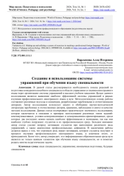 Создание и использование системы упражнений при обучении языку специальности
