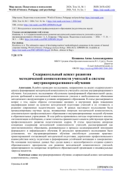 Содержательный аспект развития методической компетентности учителей в системе внутрикорпоративного обучения