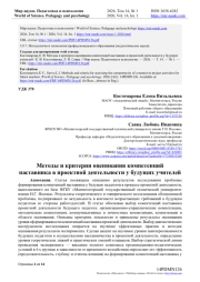 Методы и критерии оценивания компетенций наставника в проектной деятельности у будущих учителей