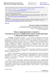 Модель формирования готовности будущих педагогов к профессиональной самоорганизации в образовательном процессе вуза