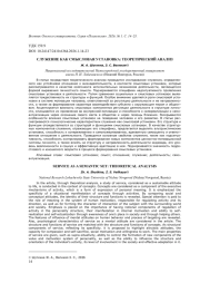 СЛУЖЕНИЕ КАК СМЫСЛОВАЯ УСТАНОВКА: ТЕОРЕТИЧЕСКИЙ АНАЛИЗ