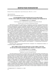 СООТНОШЕНИЕ ПСИХОЛОГИЧЕСКОГО БЛАГОПОЛУЧИЯ И ТИПА СЕПАРАЦИИ ОТ МАТЕРИ У ДЕВУШЕК В ПЕРИОД ОБУЧЕНИЯ В ВУЗЕ