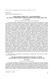 СВЯЗЬ ЖИЗНЕСТОЙКОСТИ С САМООТНОШЕНИЕМ И САМОРЕГУЛЯЦИЕЙ ВЫПУСКНИКОВ ТЕХНИЧЕСКИХ СПЕЦИАЛЬНОСТЕЙ