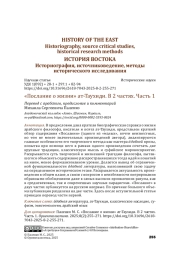 «Послание о жизни» ат-Таухиди. В 2 частях. Часть 1