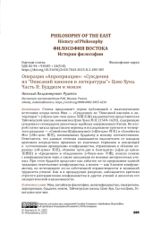 Операция «Апроприация»: «Суждения из “Описаний канонов и литературы”» Цзяо Хуна. Часть II: Буддизм и моизм