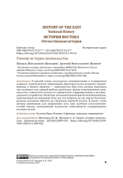 Ранняя история шамхальства