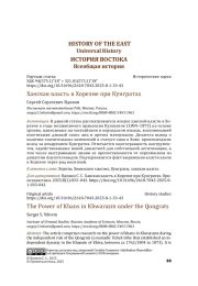 Ханская власть в Хорезме при Кунгратах