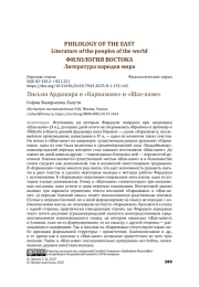 Письма Ардашира в «Карнамаке» и «Шах-наме»