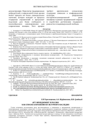 АРТ-МЕНЕДЖМЕНТ В РОССИИ КАК СПОСОБ СОХРАНЕНИЯ КУЛЬТУРНОГО НАСЛЕДИЯ