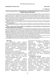 ТАТАРСКАЯ ДИАСПОРА АЗЕРБАЙДЖАНА В РАЗВИТИИ МЕЖКУЛЬТУРНОГО ДИАЛОГА МЕЖДУ ДВУМЯ НАРОДАМИ