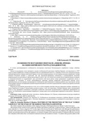 ОСОБЕННОСТИ ПОСТАНОВКИ СПЕКТАКЛЯ "ЛЮБОВЬ ЯРОВАЯ" НА СЦЕНЕ КОРЕЙСКОГО ТЕАТРА (Г. ВЛАДИВОСТОК)