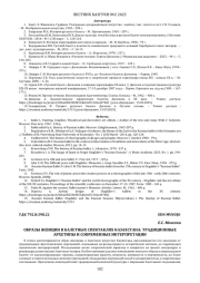 ОБРАЗЫ ЖЕНЩИН В БАЛЕТНЫХ СПЕКТАКЛЯХ КАЗАХСТАНА: ТРАДИЦИОННЫЕ АРХЕТИПЫ И СОВРЕМЕННЫЕ ИНТЕРПРЕТАЦИИ