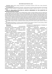 ЭВОЛЮЦИЯ ХУДОЖЕСТВЕННОГО ВОПЛОЩЕНИЯ АРХЕТИПА МАТЕРИ В ОТЕЧЕСТВЕННОЙ ЖИВОПИСИ