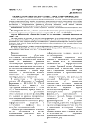 СИСТЕМА ДОКУМЕНТОВ БИБЛИОТЕКИ ВУЗА: ПРОБЛЕМЫ ФОРМИРОВАНИЯ
