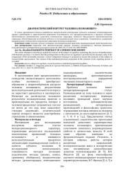 ДИАГНОСТИЧЕСКИЙ ПОРТРЕТ ЧЕЛОВЕКА ПОЗНАЮЩЕГО